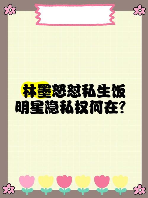 明星带娃违规，怒怼私生饭