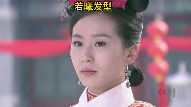 在若曦身上只出现过一次的斜刘海造型,竟内含深意